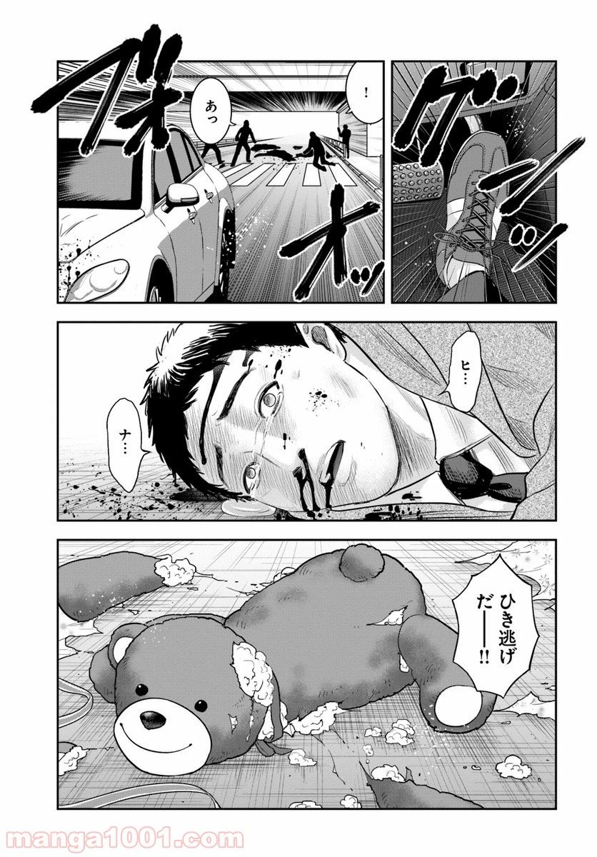 ページ 7 — 第2話