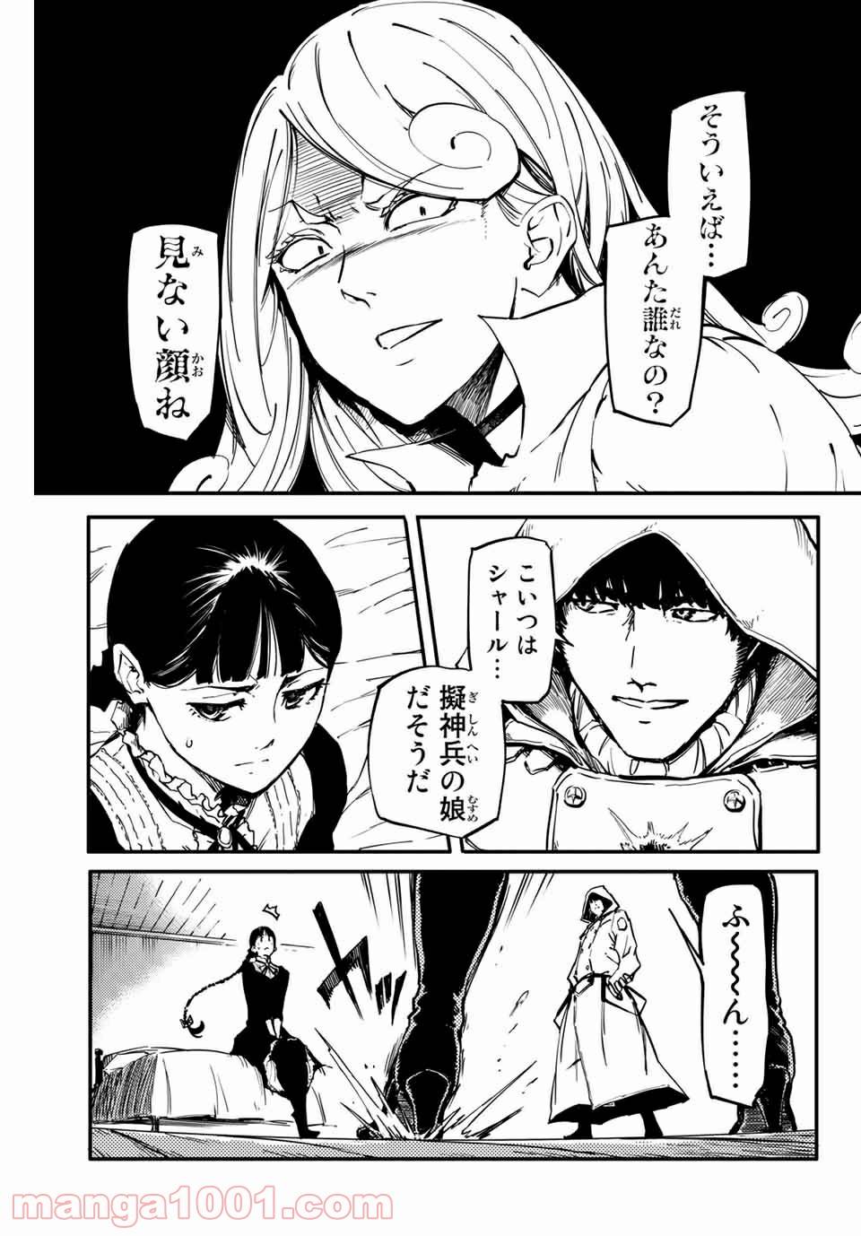 ページ 17 — 第2話