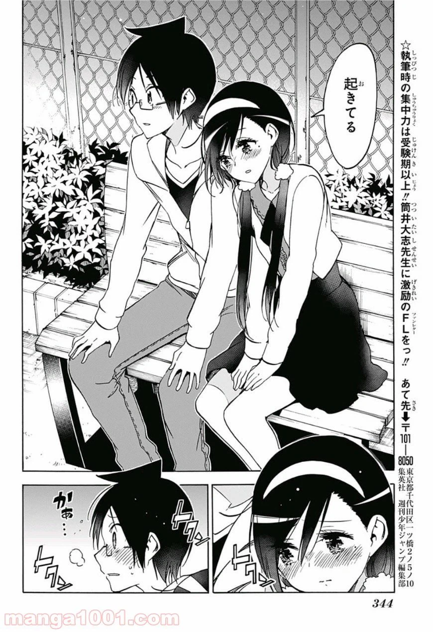 ページ 14 — 第89話