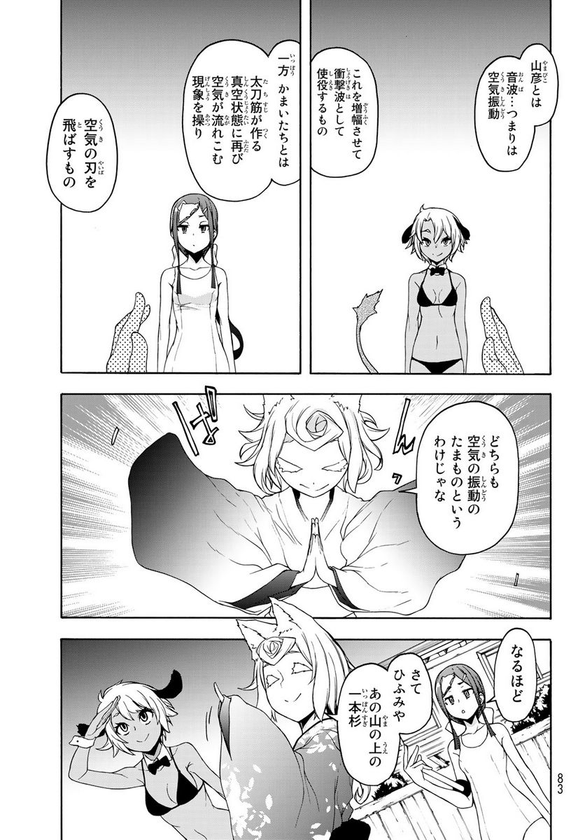 ページ 9 — 第142話