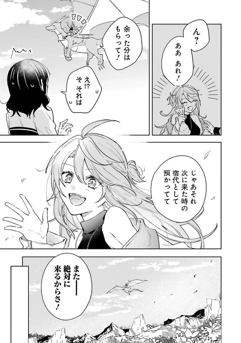 ページ 23 — 第12話