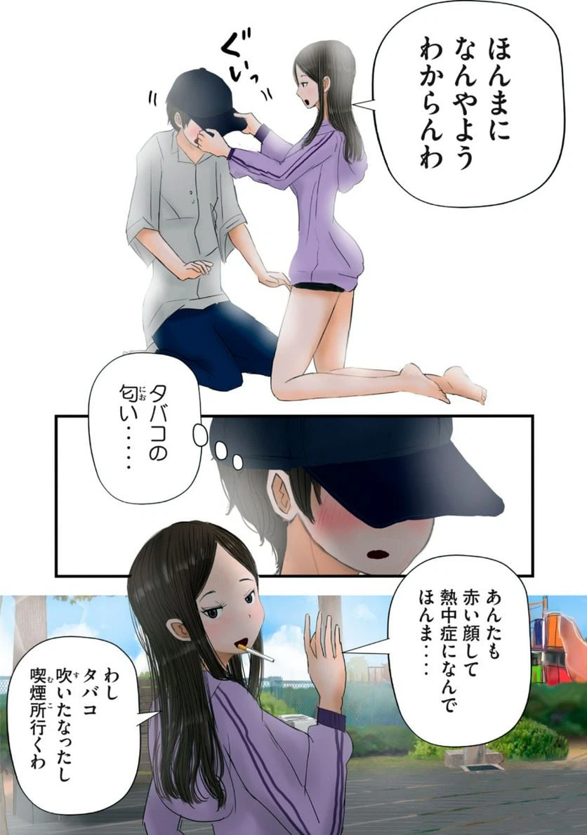 ページ 15 — 第22話