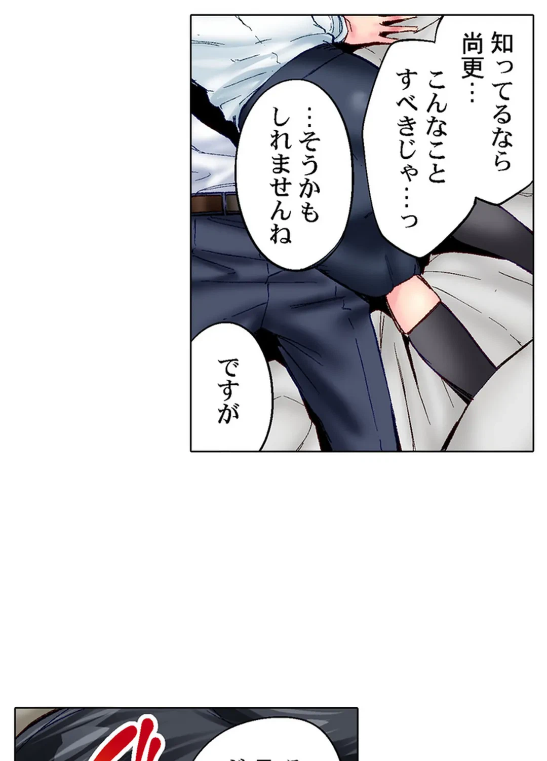 ページ 23 — 第80話