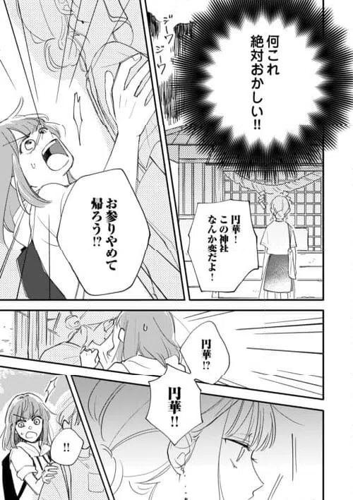 ページ 19 — 第7話