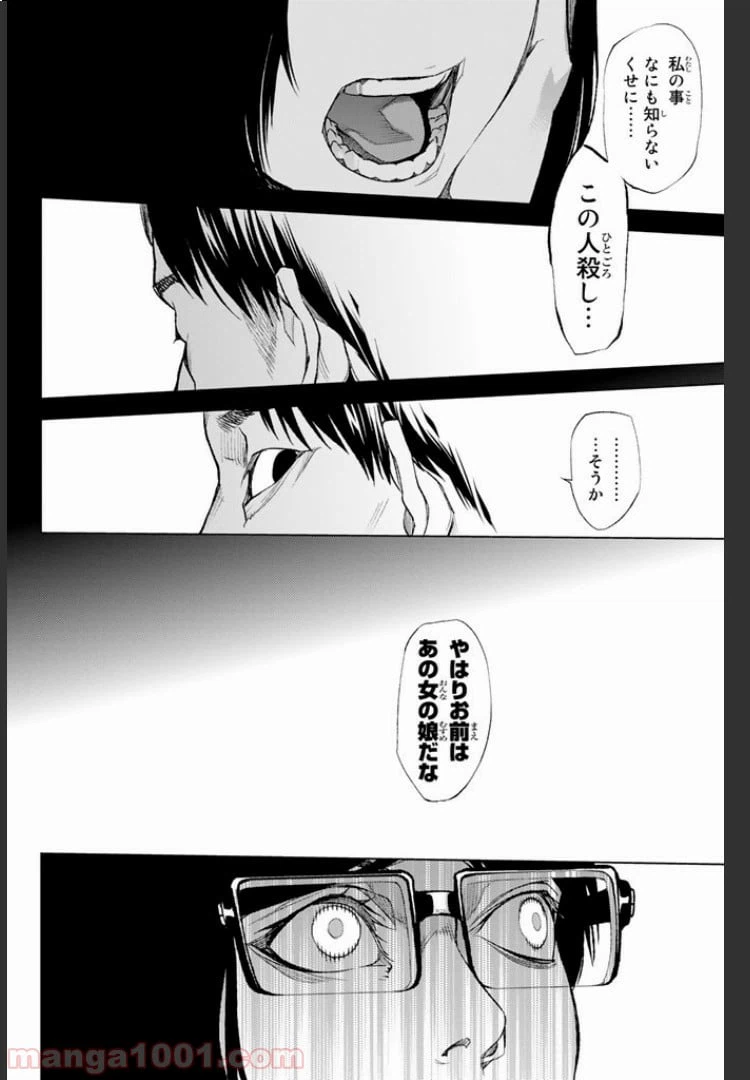 ページ 16 — 第7.2話