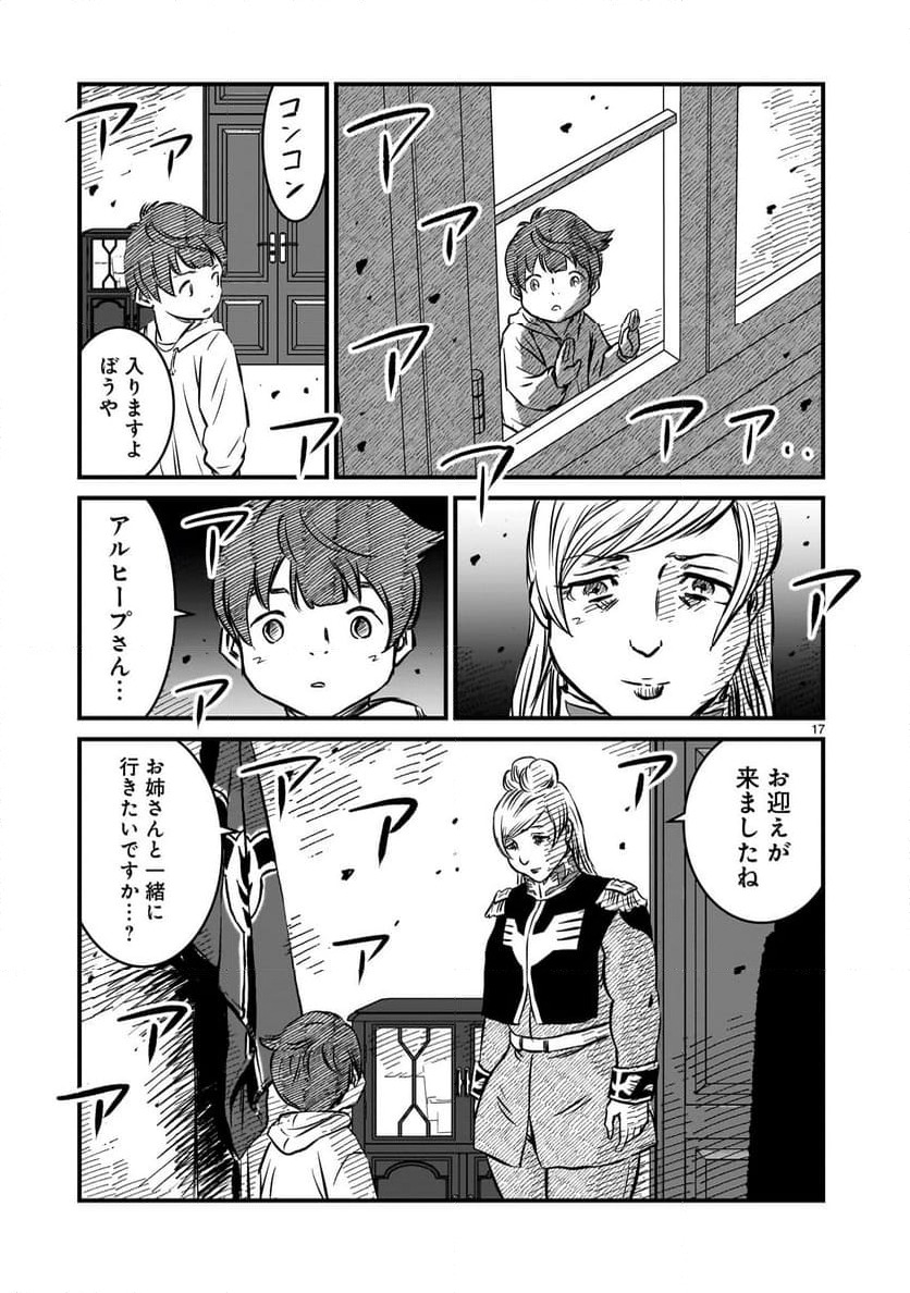 ページ 17 — 第9話