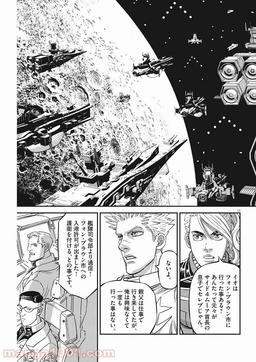 ページ 13 — 第160話