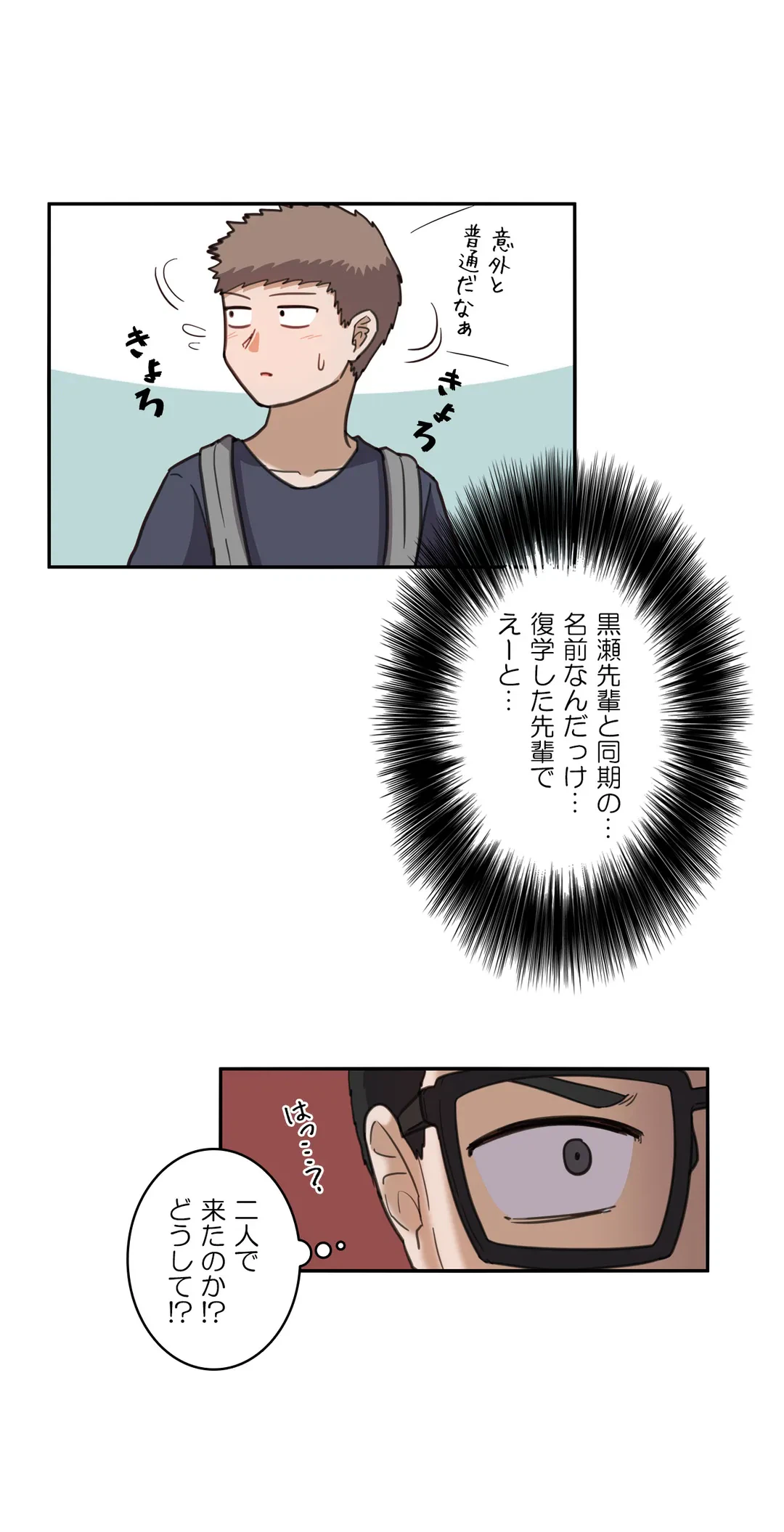 ページ 8 — 第23話