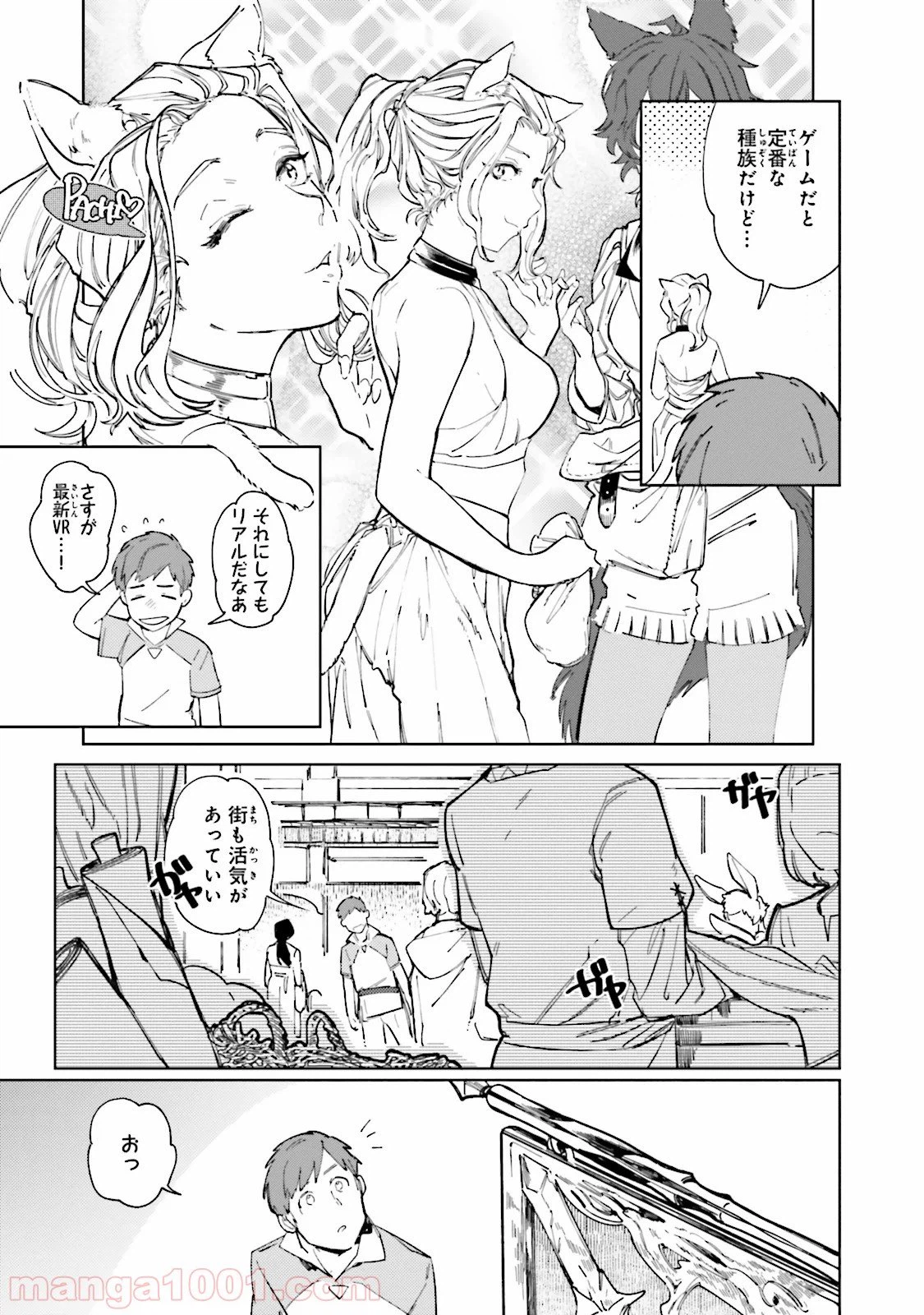 ページ 23 — 第1話