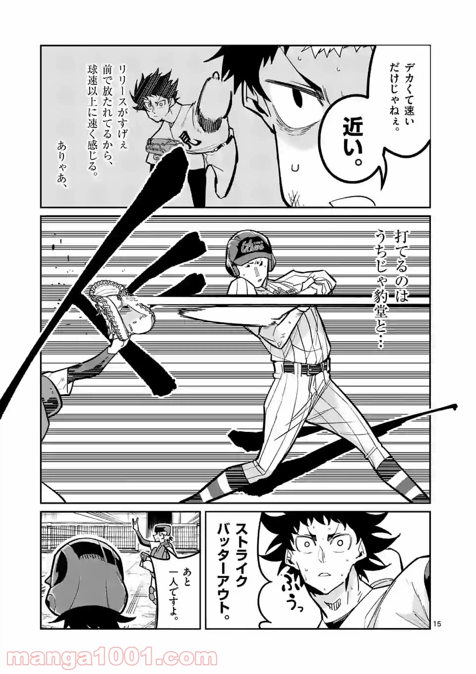 ページ 15 — 第27話