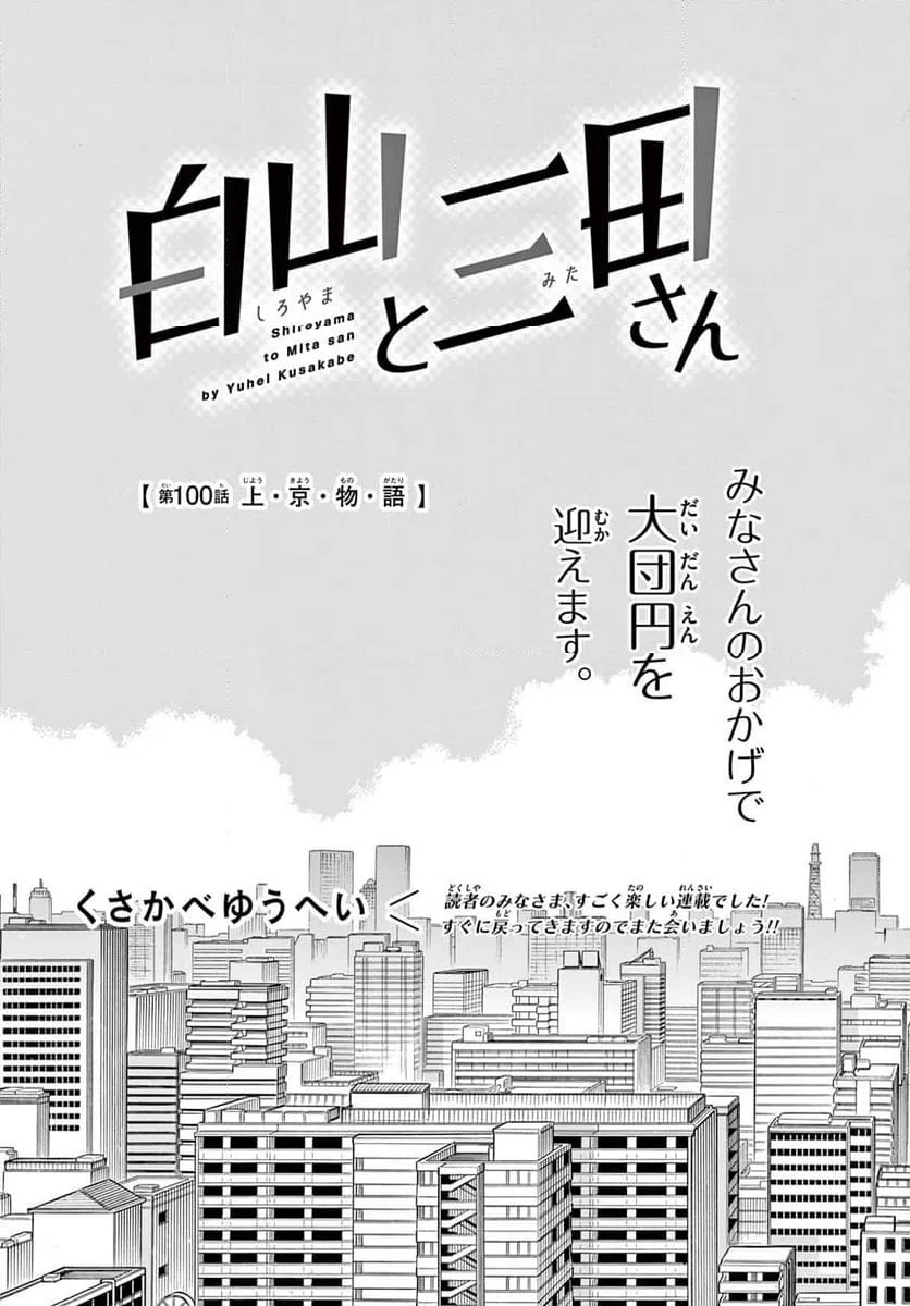 ページ 5 — 第100話