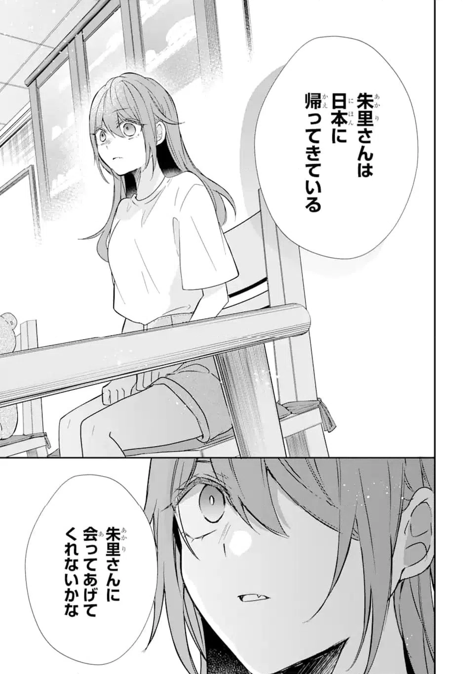 ページ 7 — 第13.2話