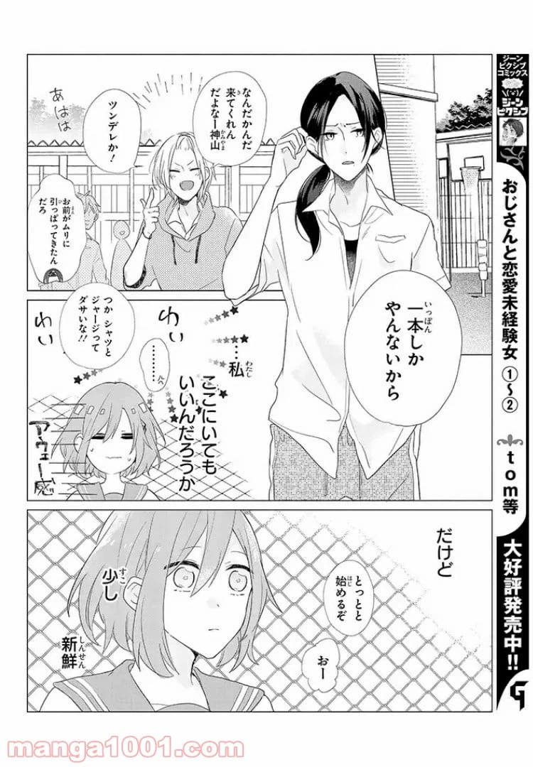 ページ 18 — 第2話