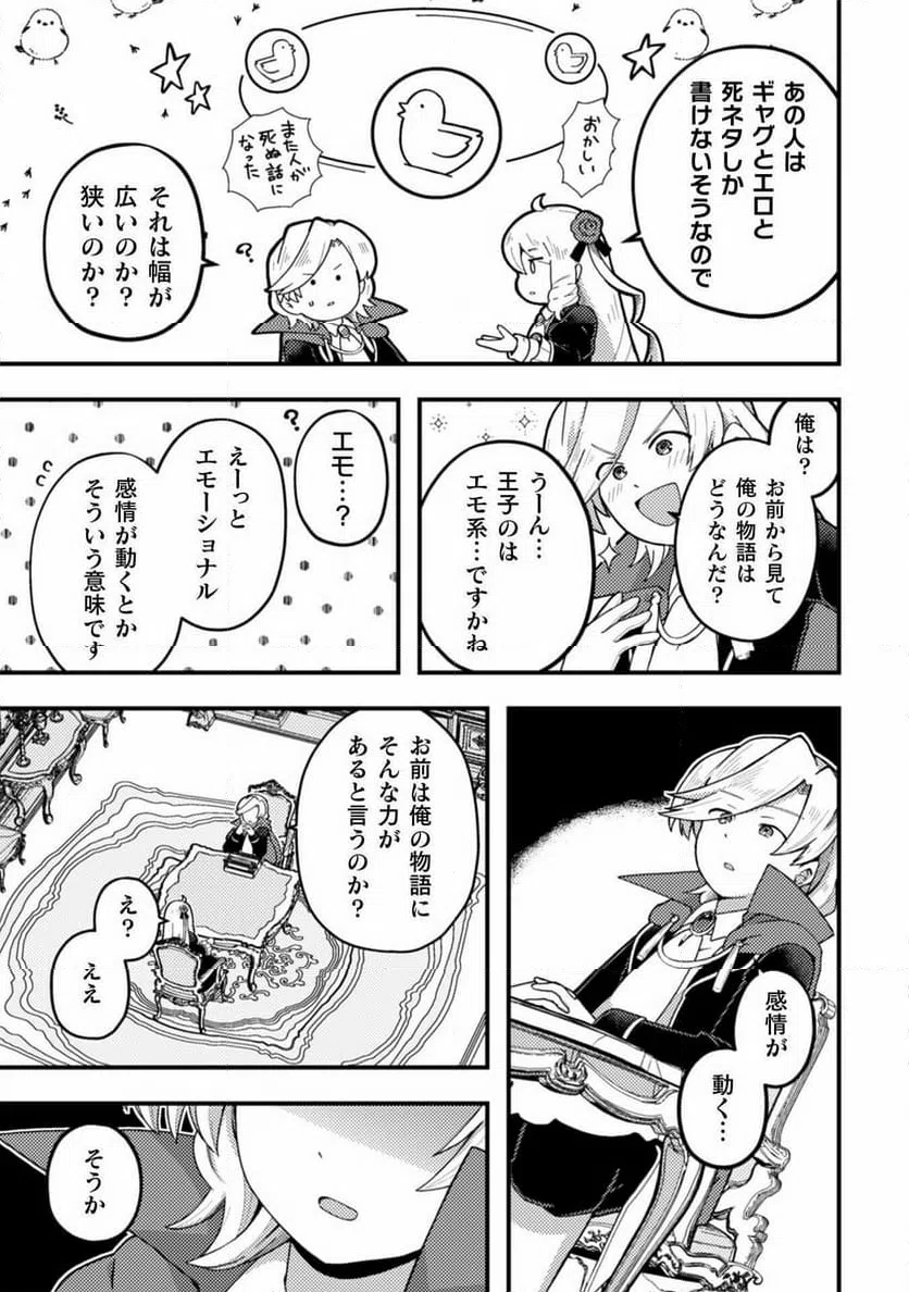 ページ 19 — 第11話