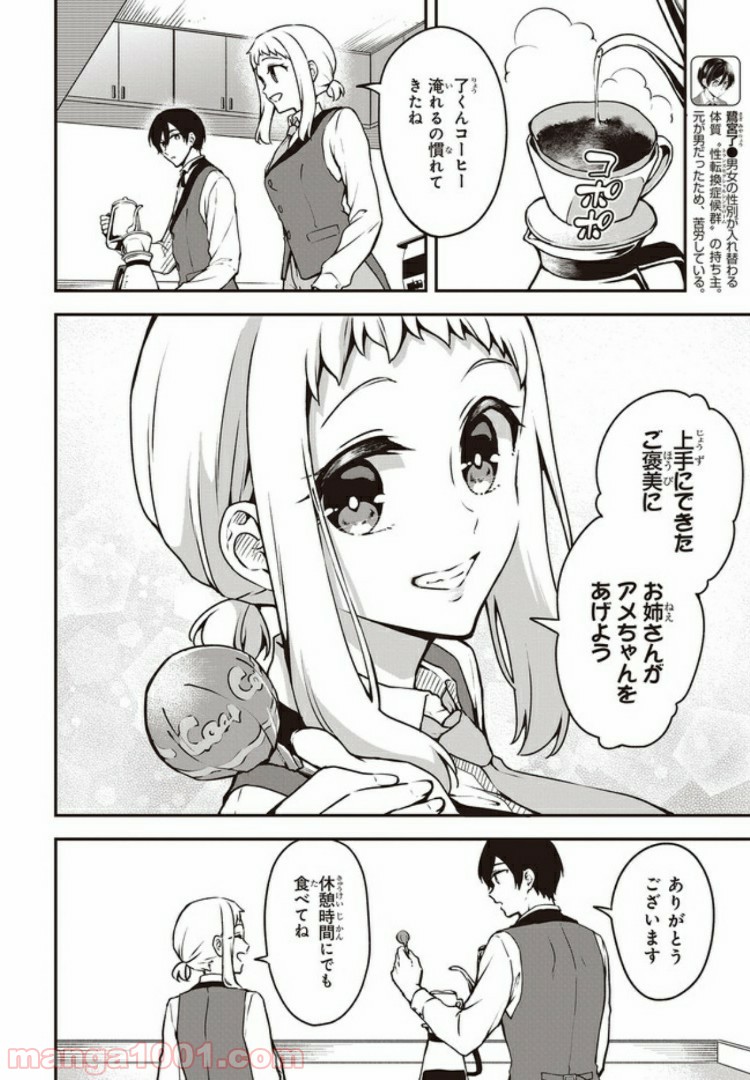 ページ 4 — 第7.1話