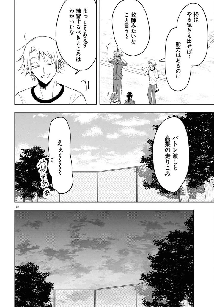 ページ 22 — 第8話