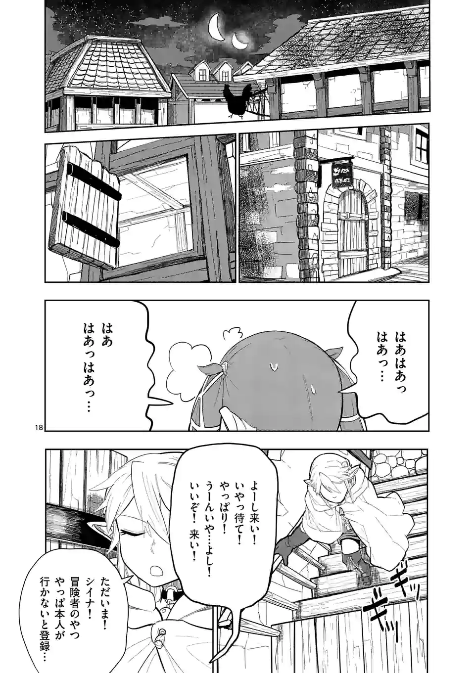 ページ 18 — 第15話