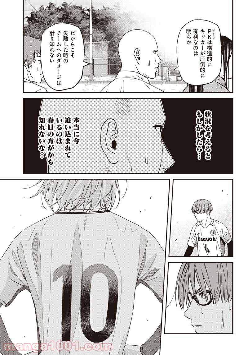 ページ 9 — 第81話