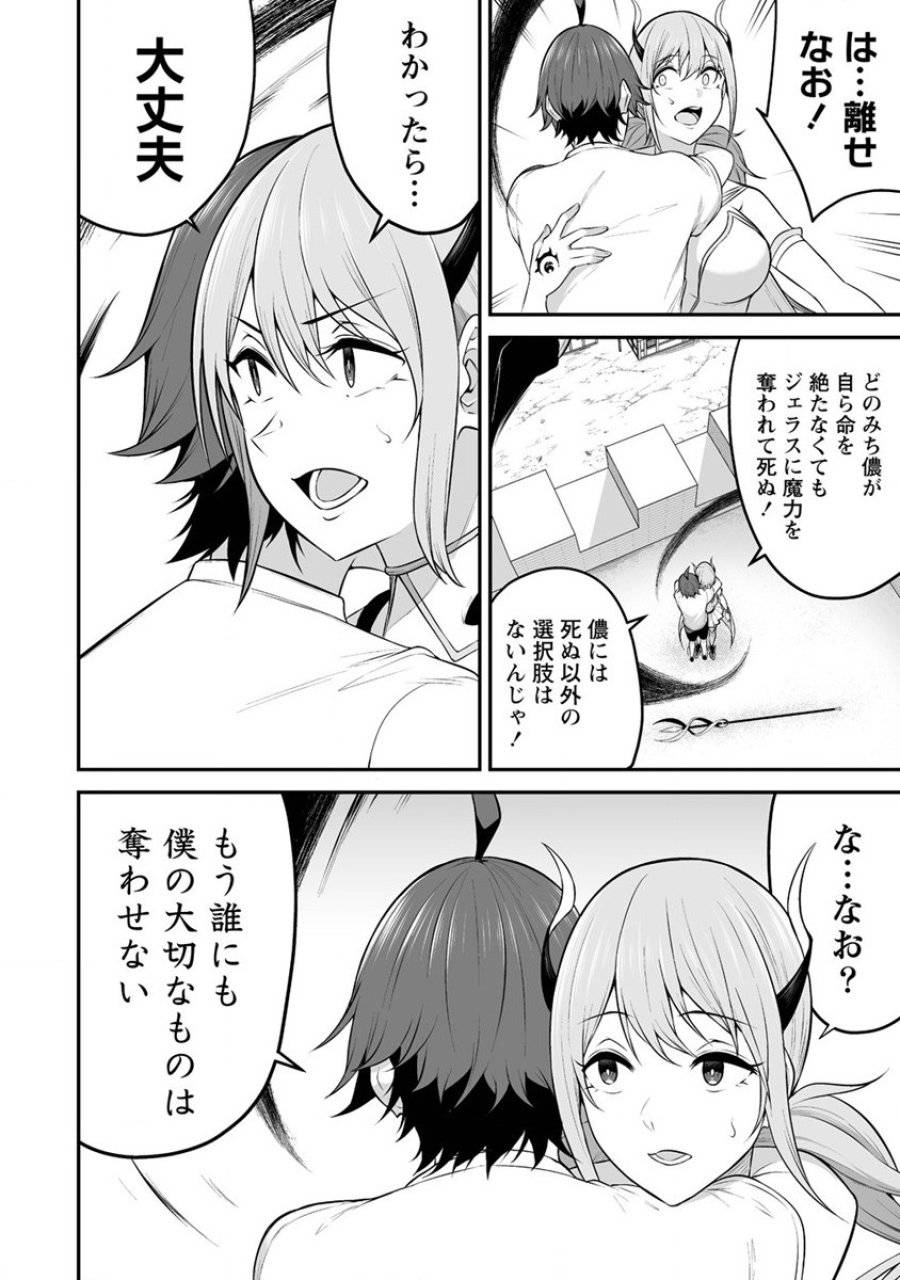 ページ 16 — 第29話