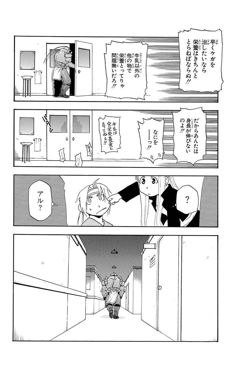 ページ 16 — 第14話