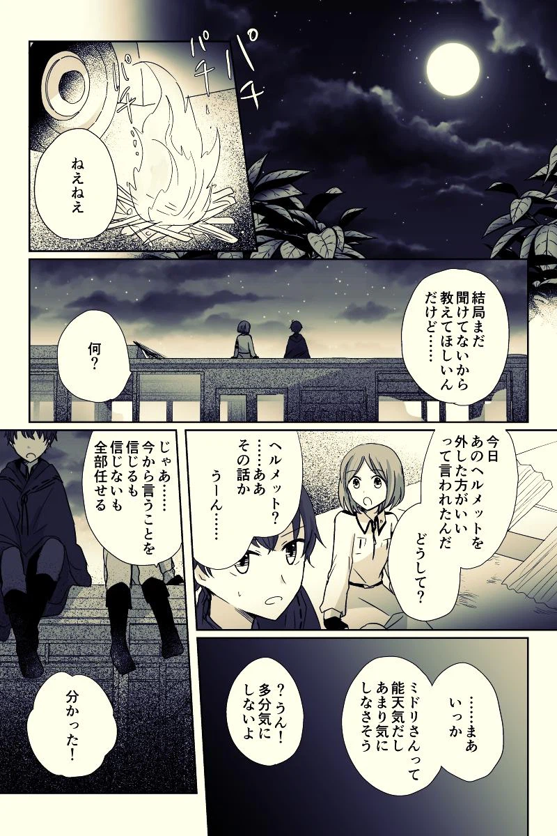 ページ 28 — 第4話