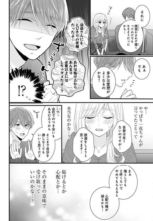 ページ 6 — 第9.1話