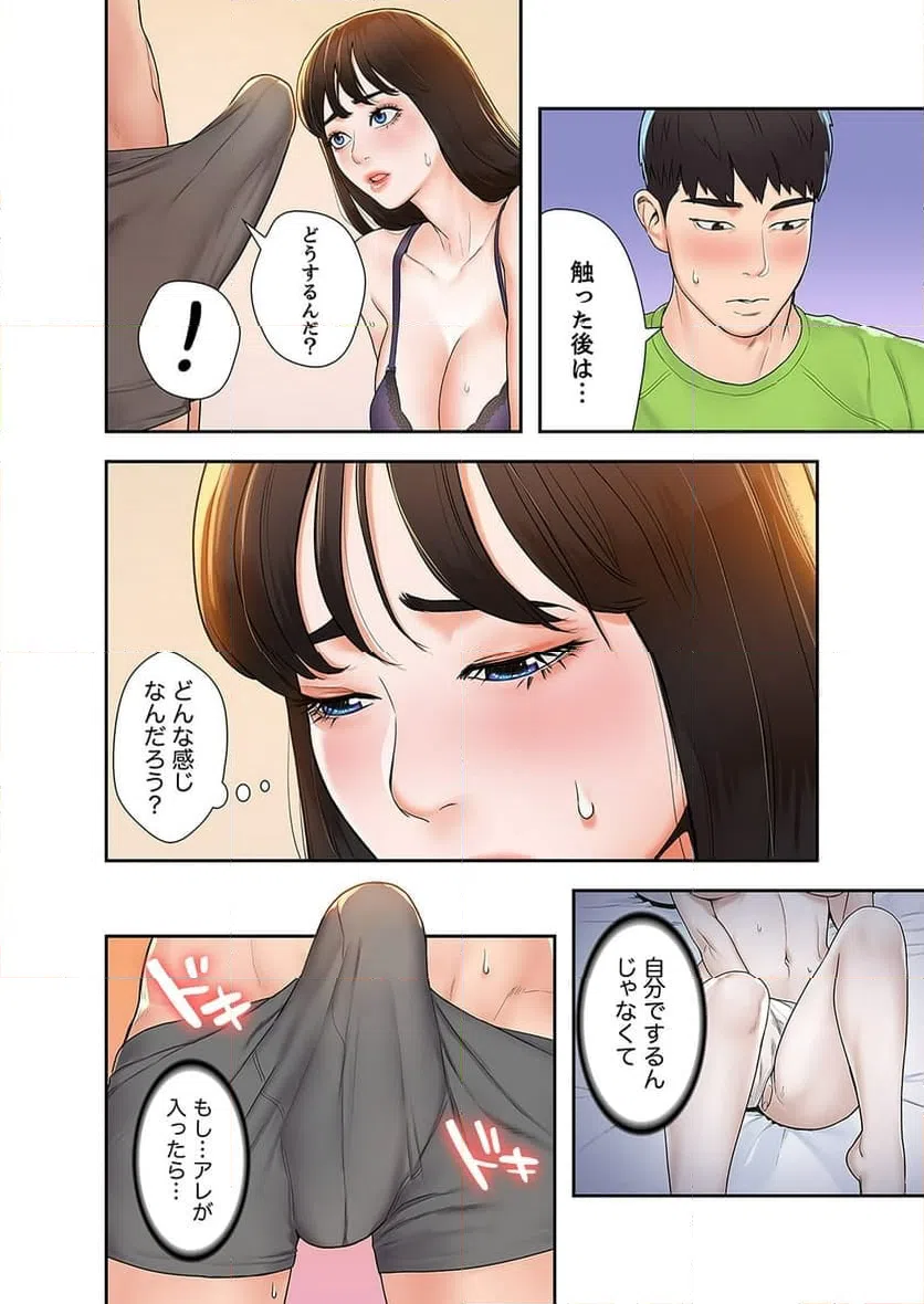 ページ 16 — 第3話