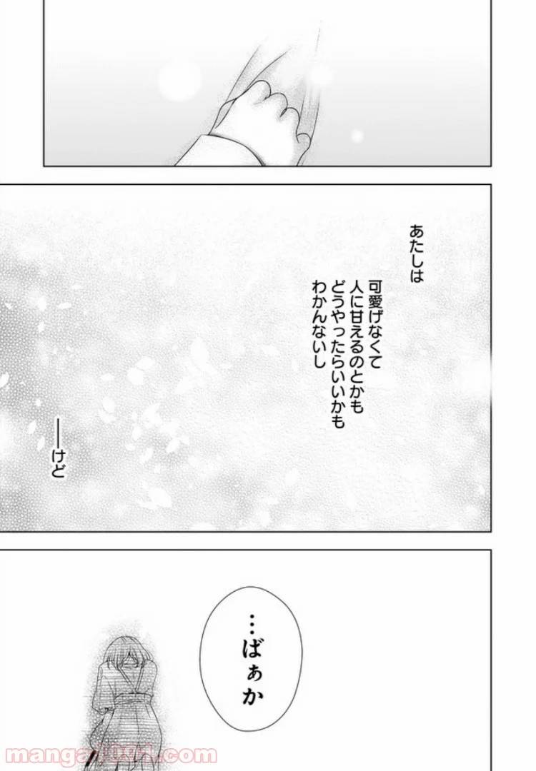 ページ 6 — 第5.2話