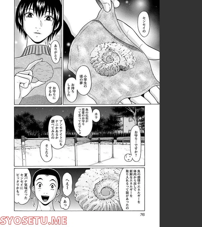 ページ 12 — 第63話