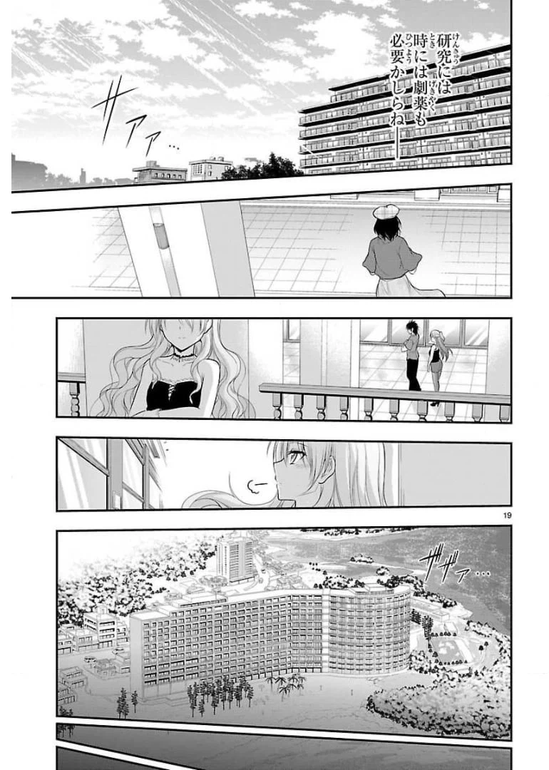 ページ 19 — 第31話