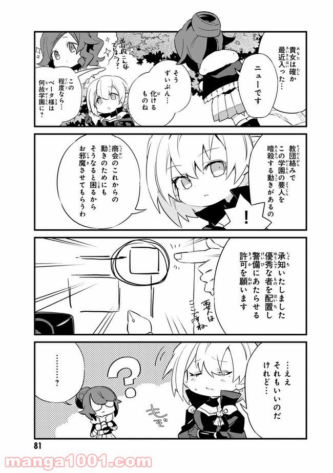 ページ 3 — 第6.1話