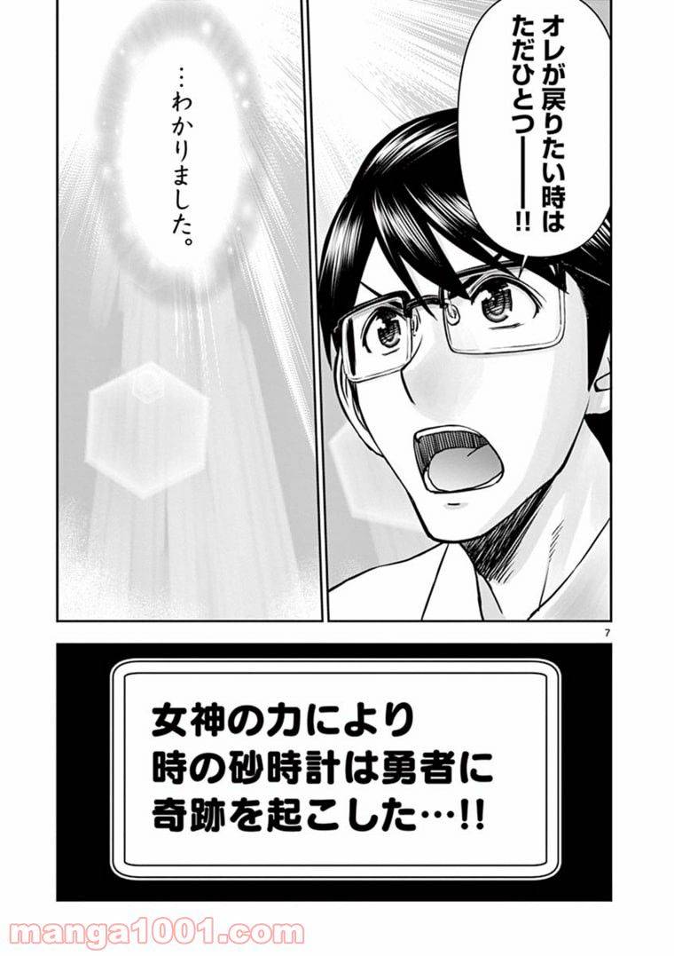 ページ 7 — 第3.1話