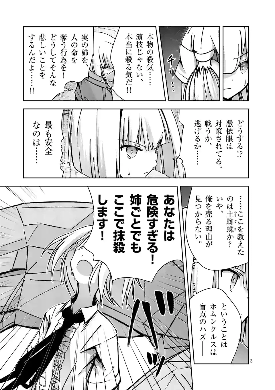 ページ 3 — 第16話