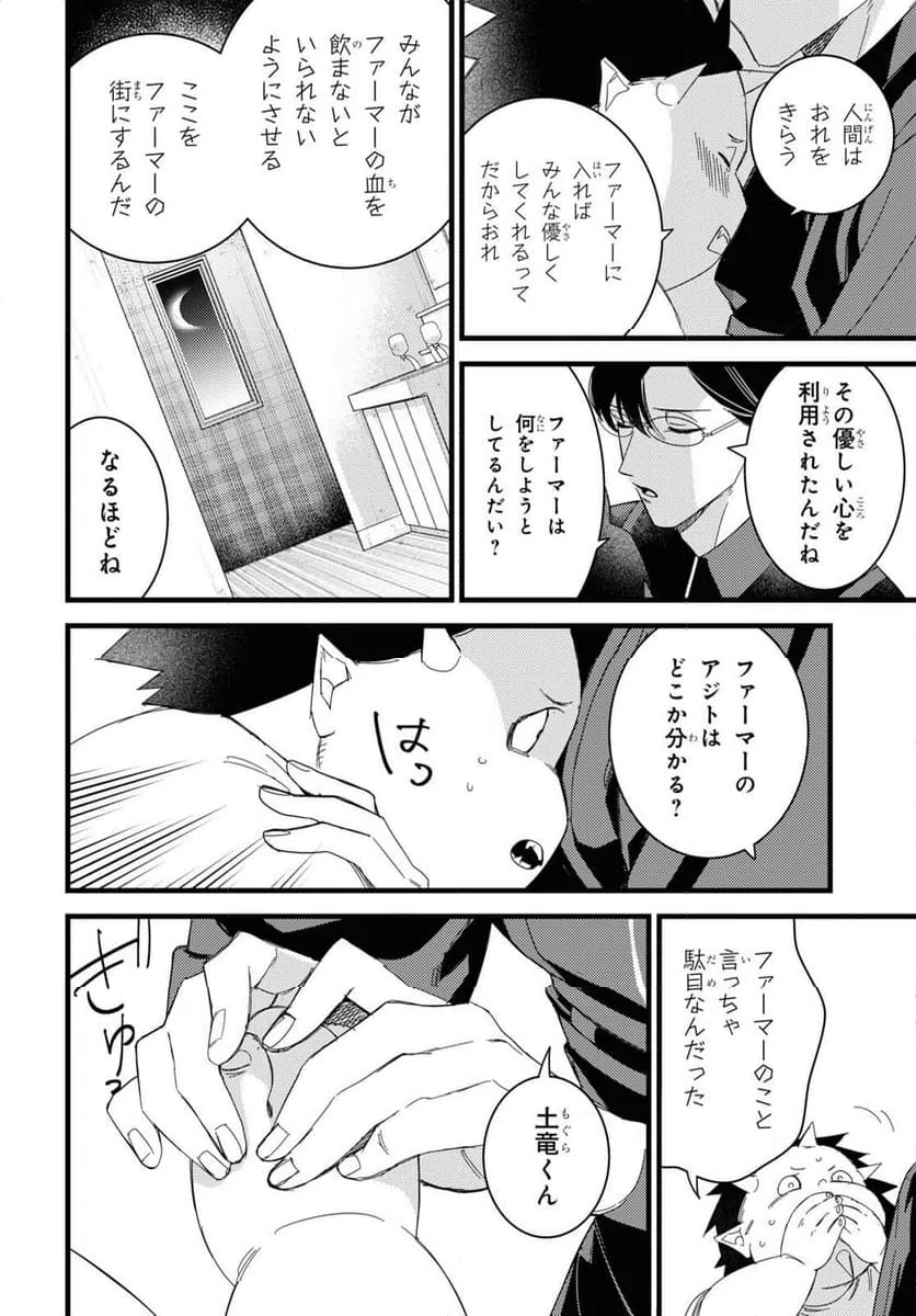 ページ 14 — 第6話