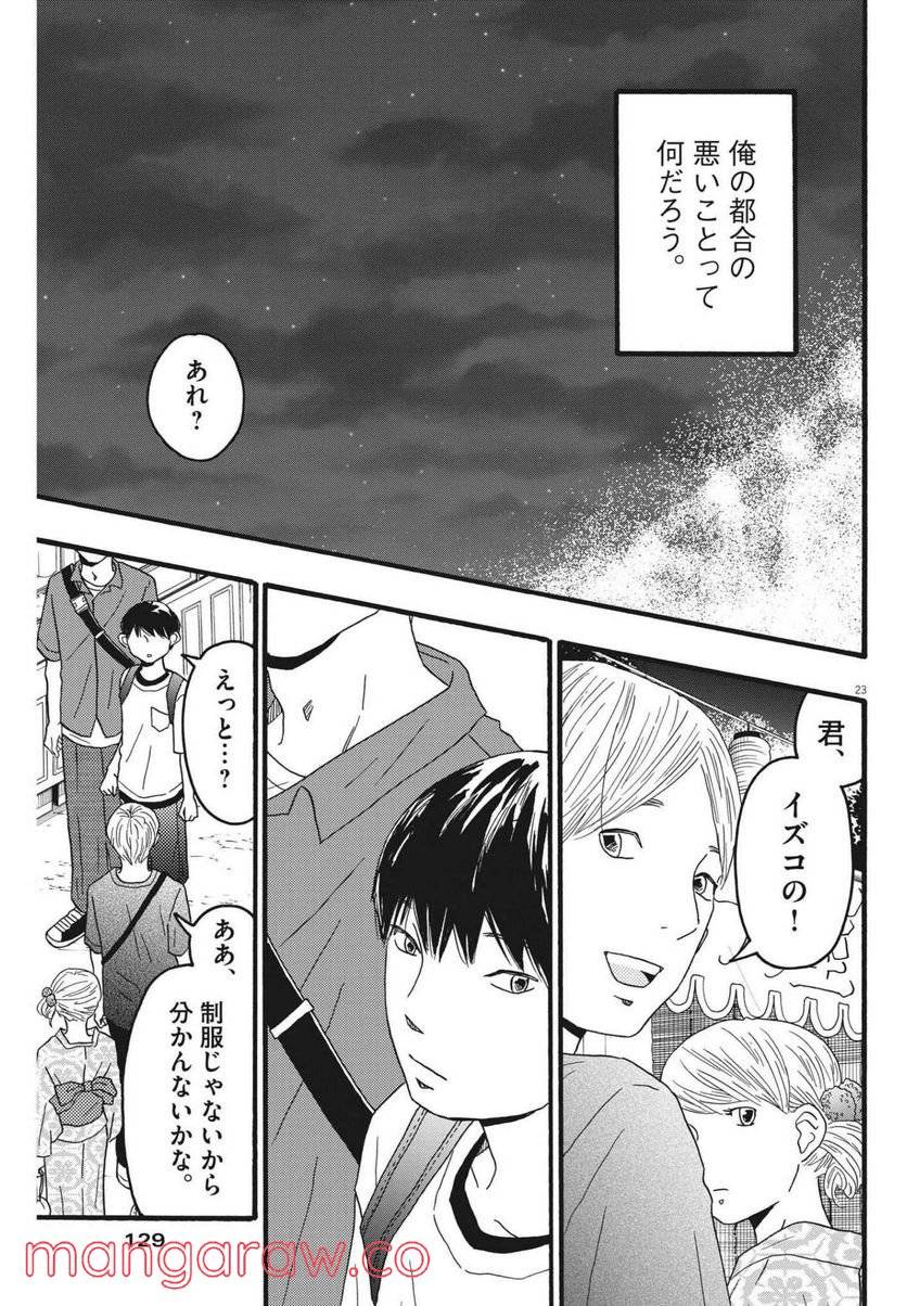 ページ 23 — 第21話