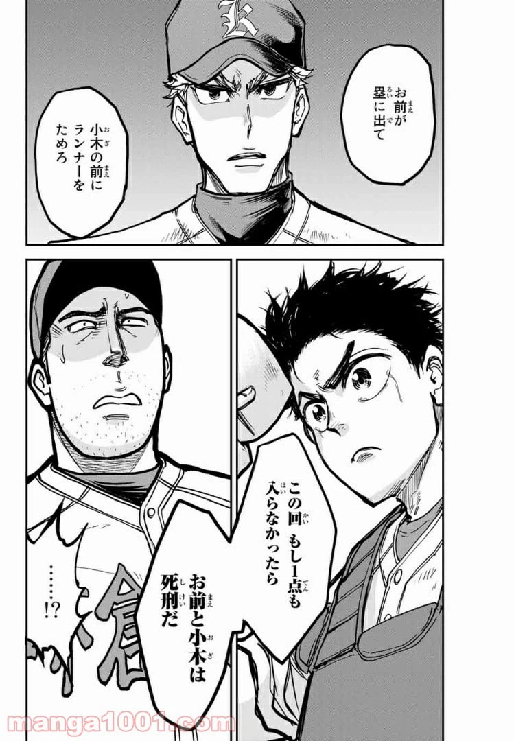 ページ 20 — 第24話