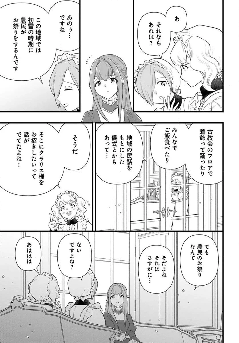 ページ 5 — 第27.2話
