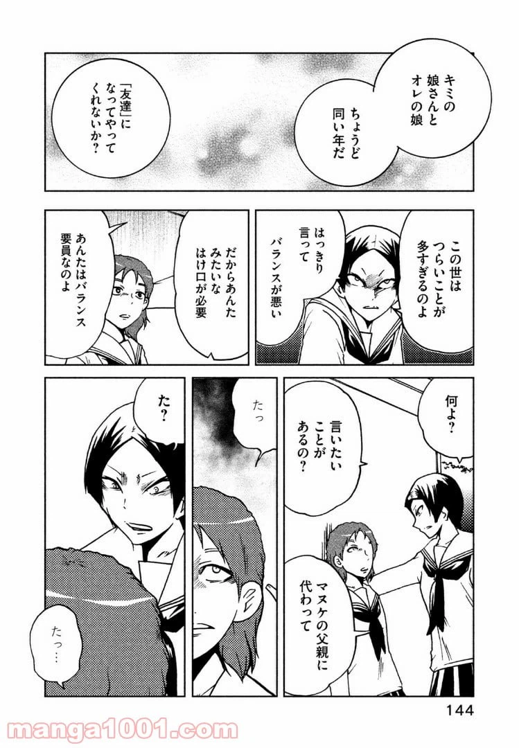 ページ 4 — 第16話