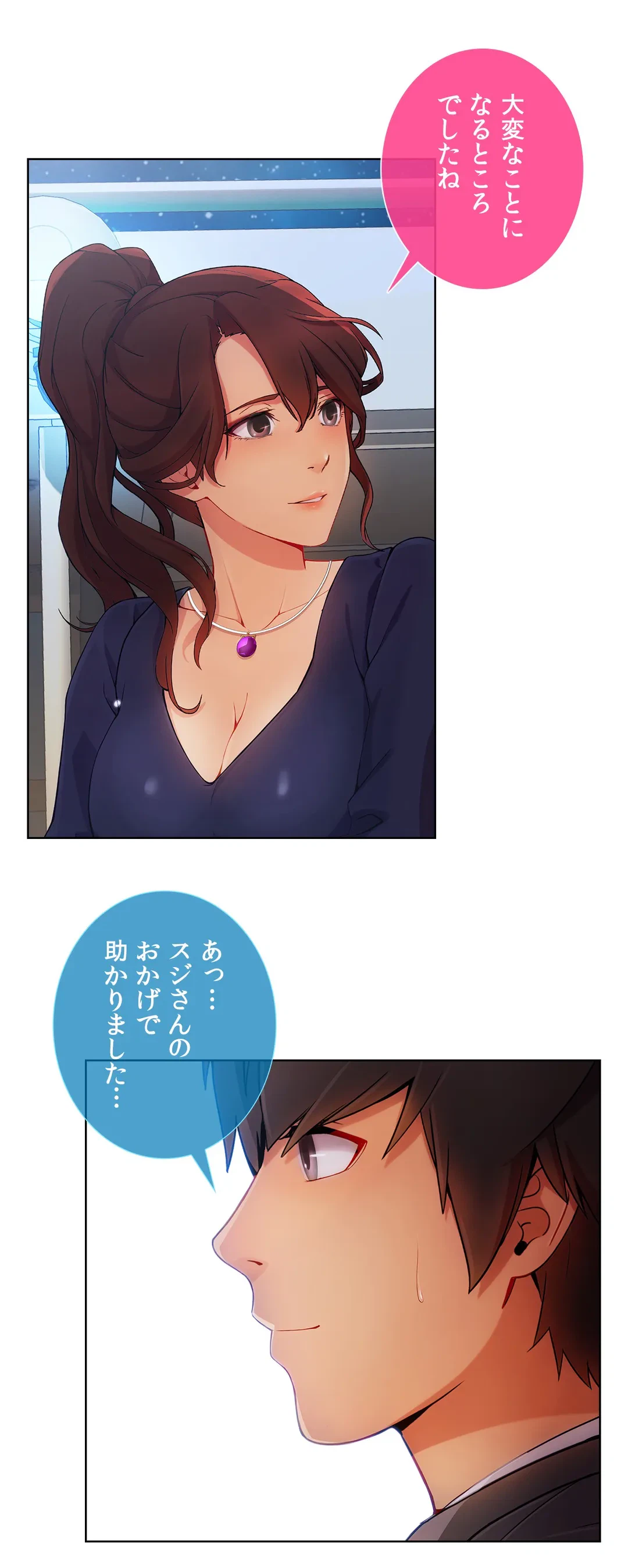 ページ 20 — 第23話