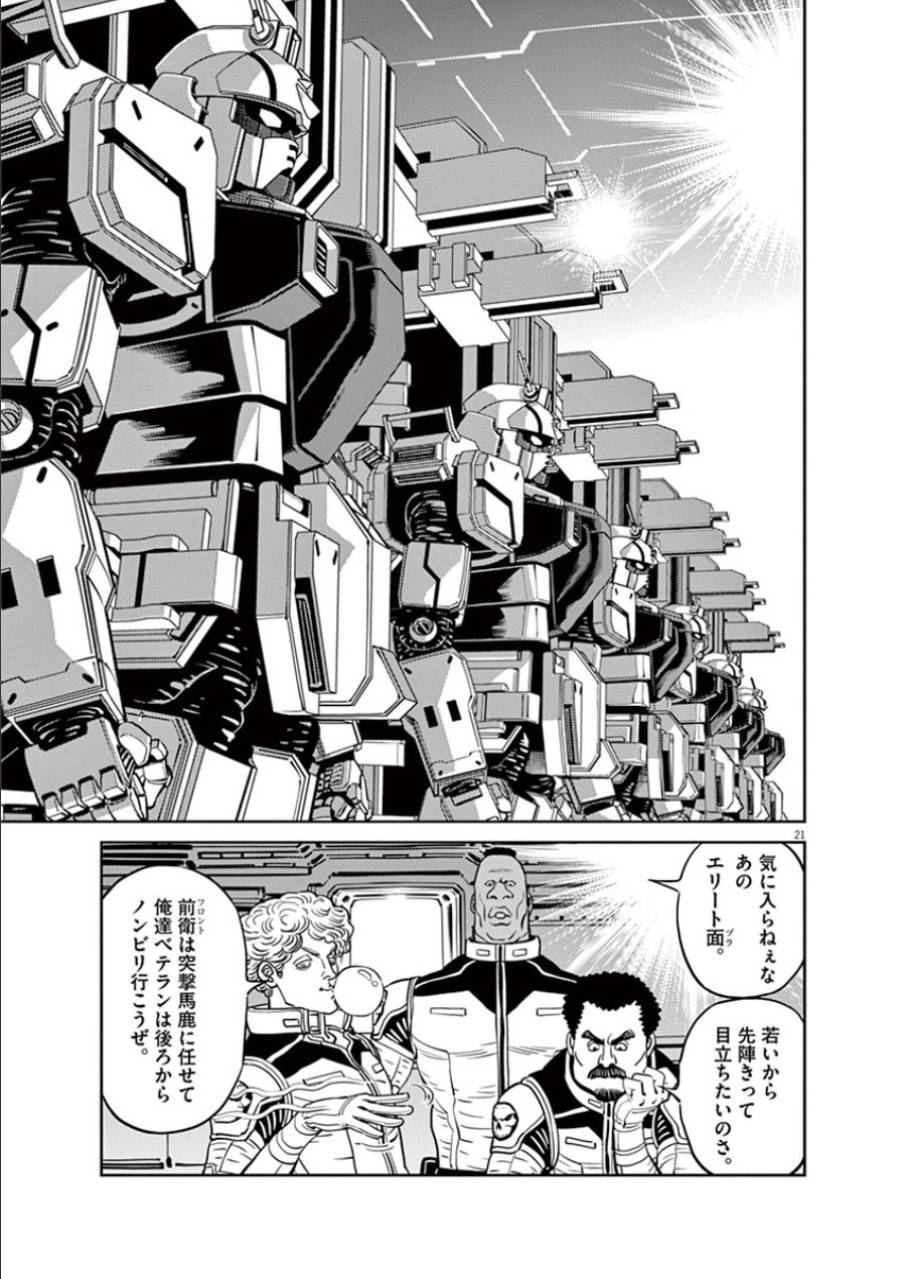ページ 22 — 第43話