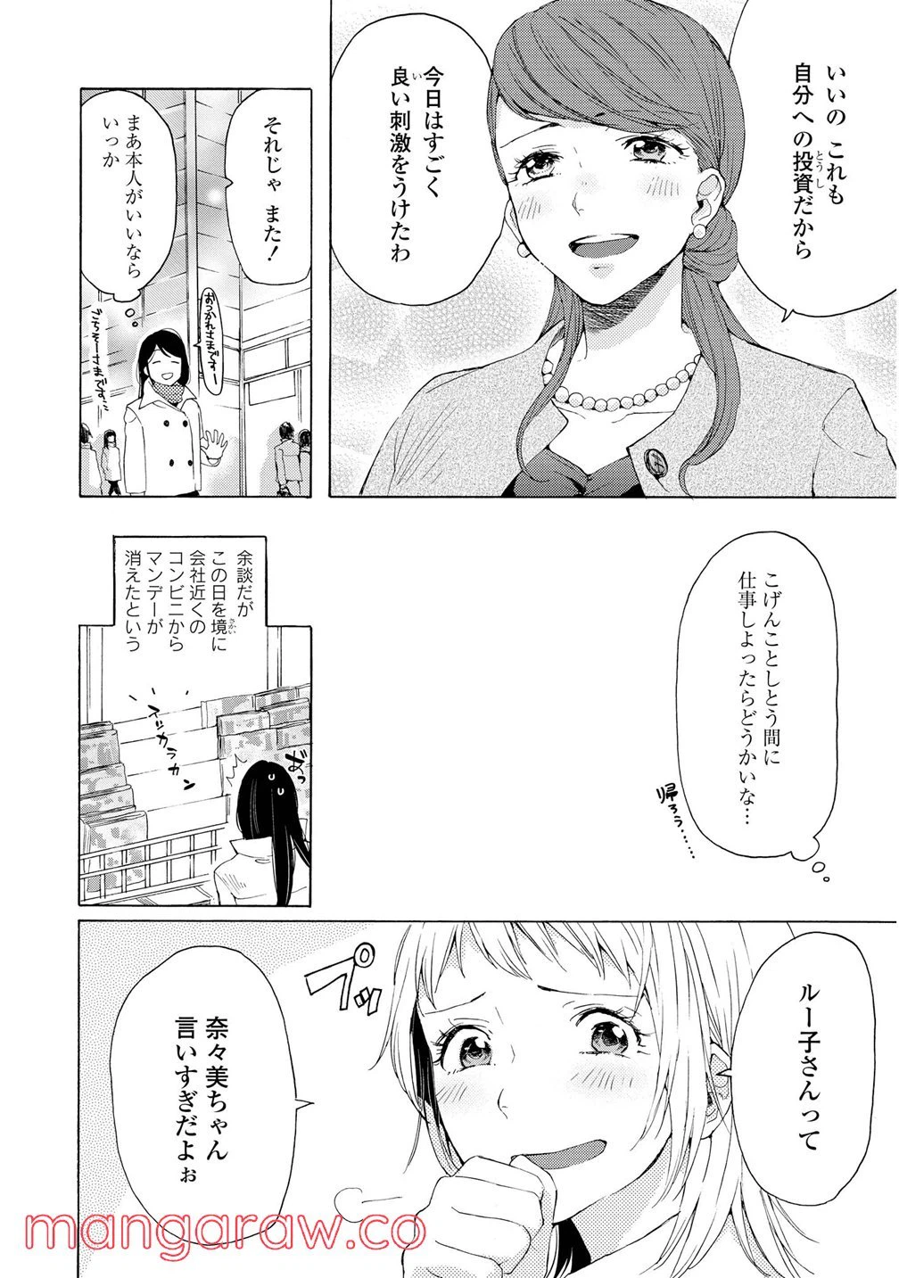 ページ 16 — 第2話