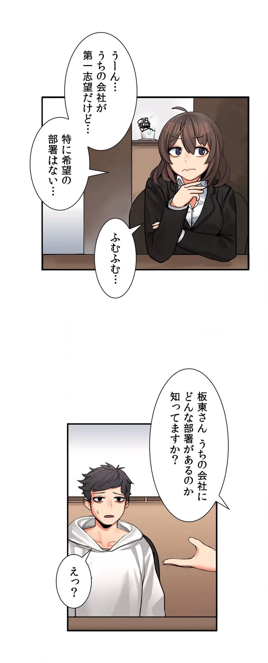 ページ 8 — 第3話