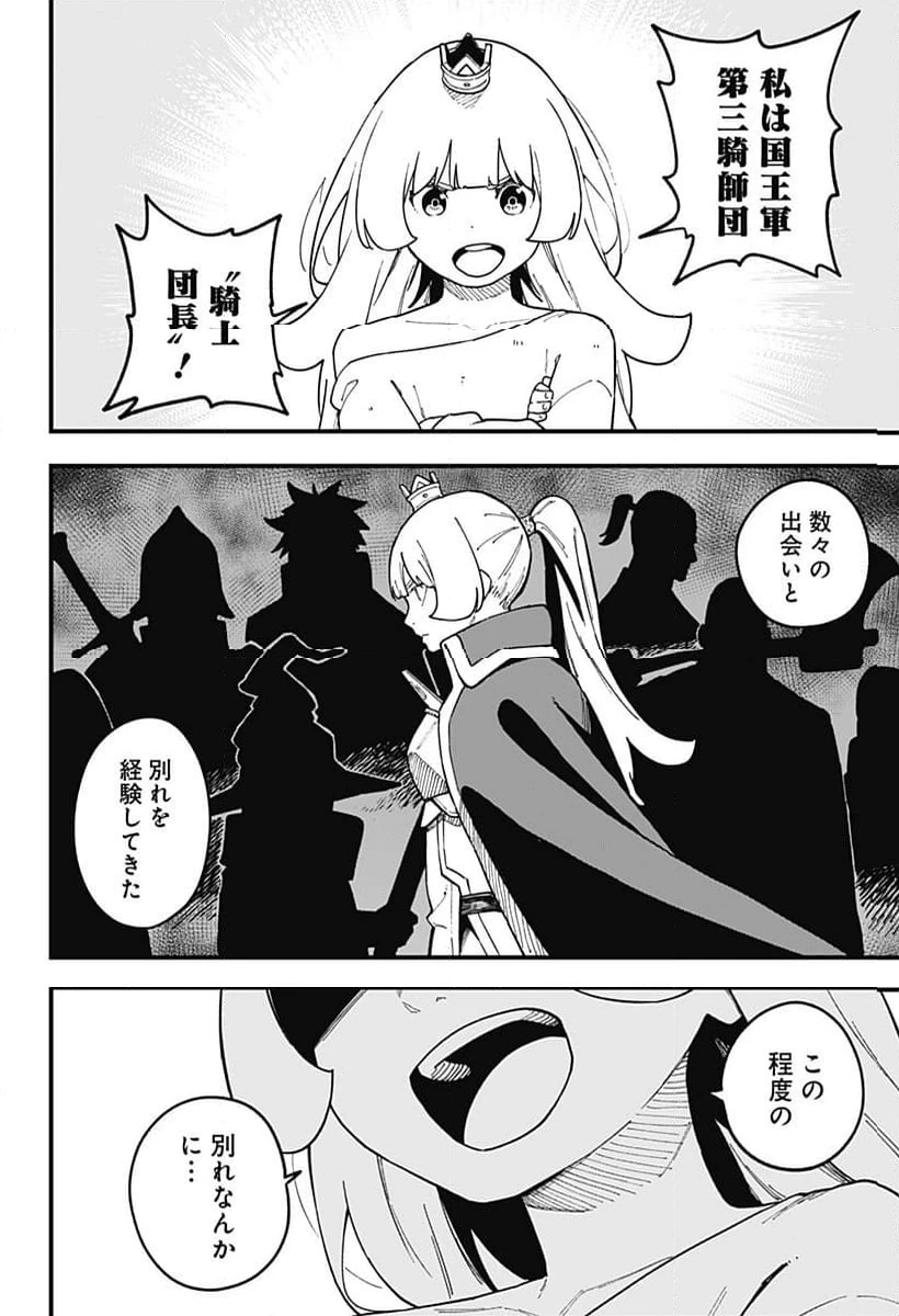 ページ 6 — 第280話