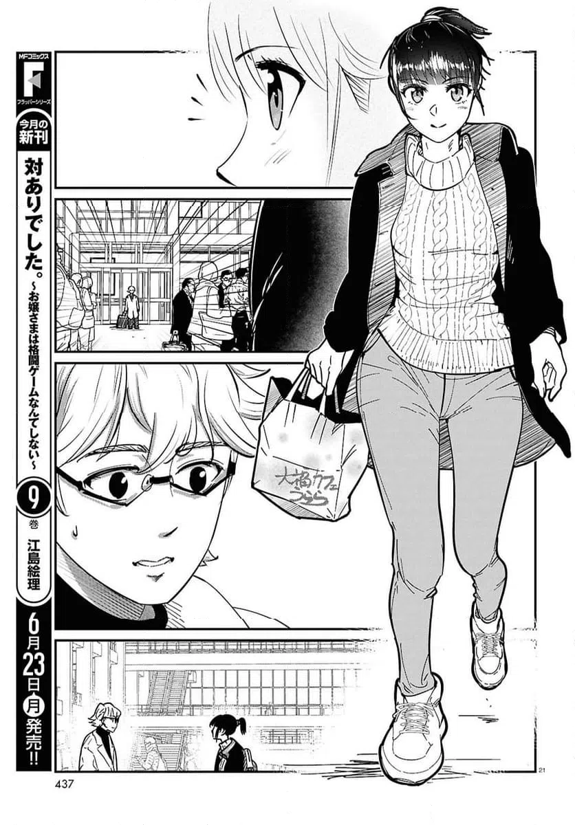 ページ 21 — 第12話