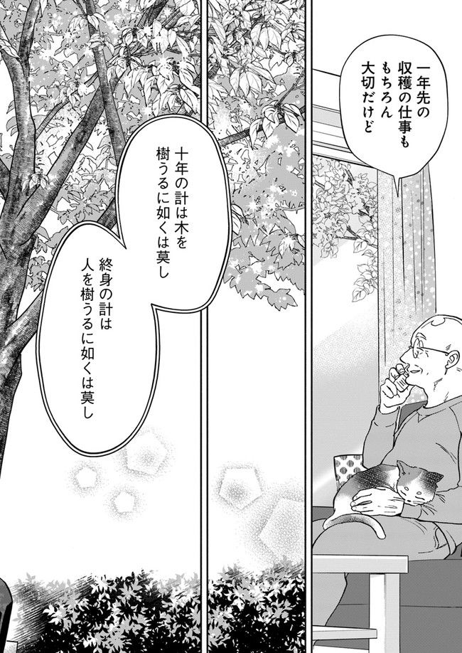 ページ 3 — 第16.4話