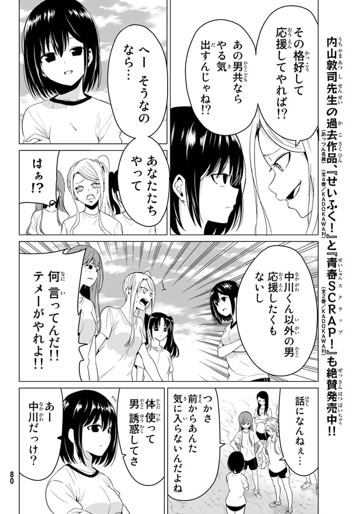 ページ 18 — 第7話