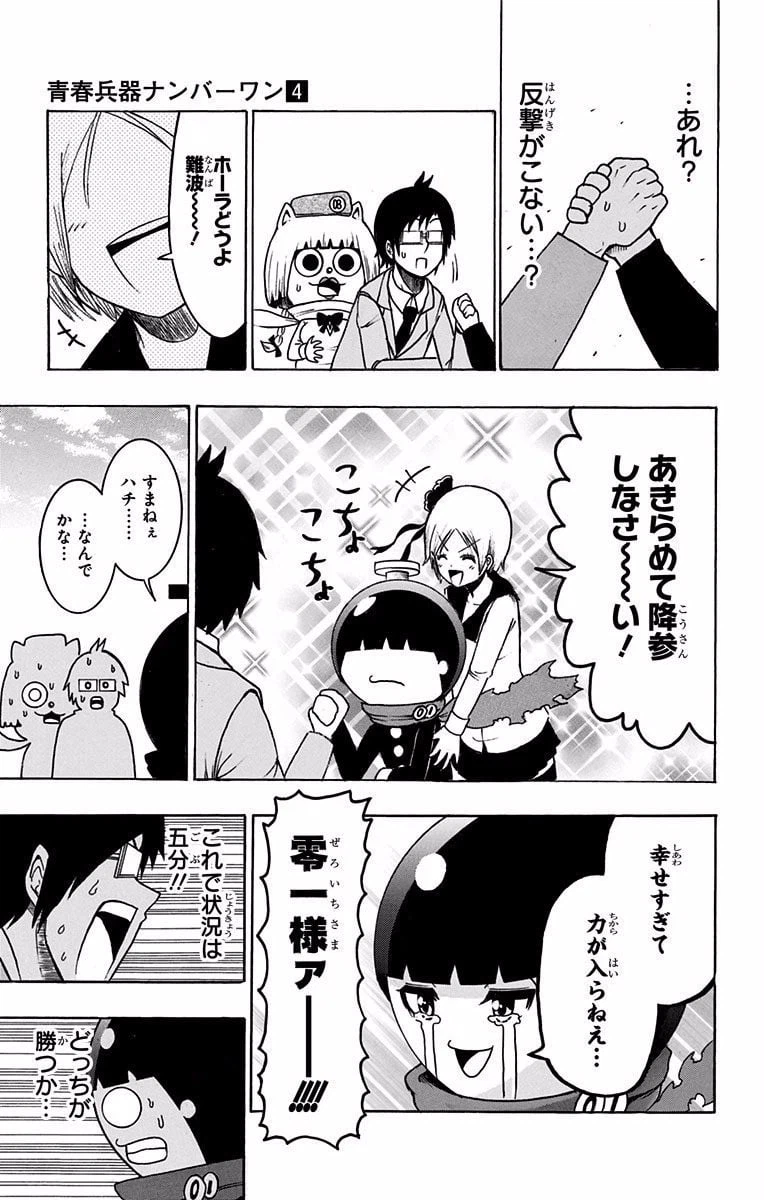 ページ 13 — 第30話