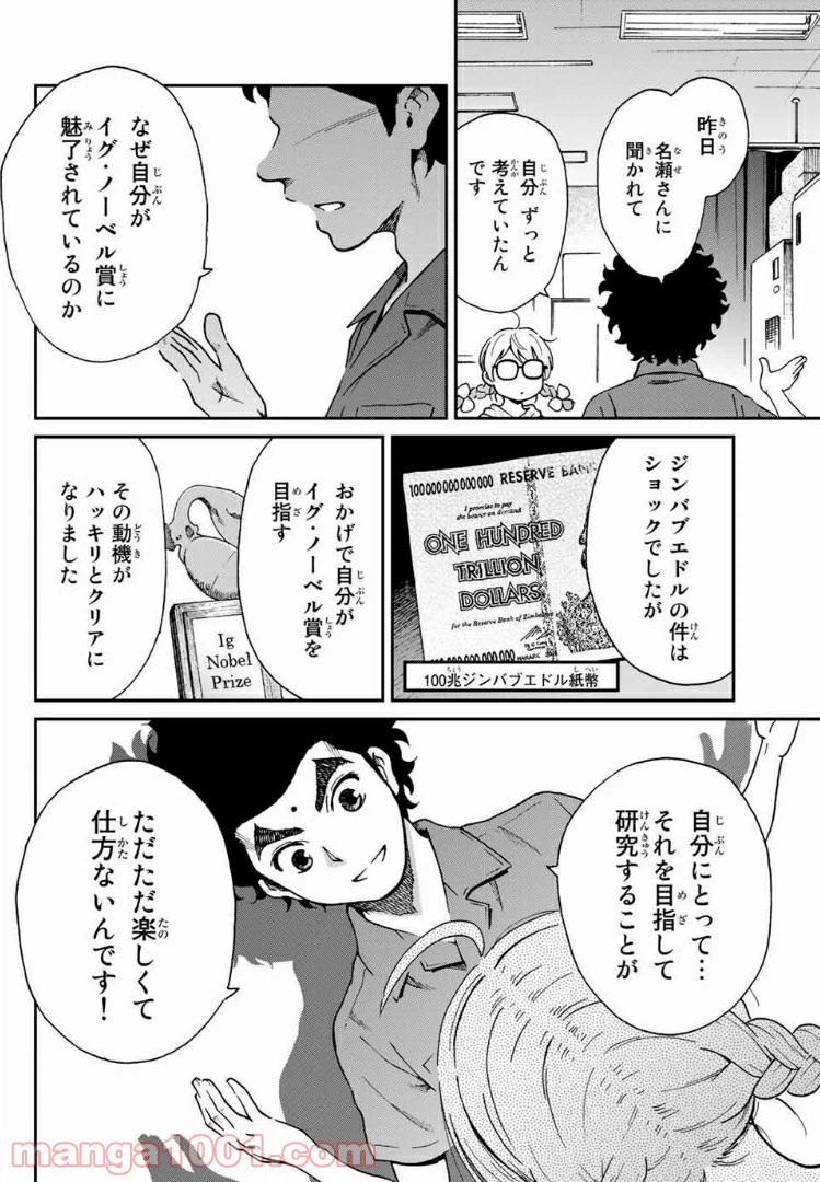 ページ 34 — 第7話