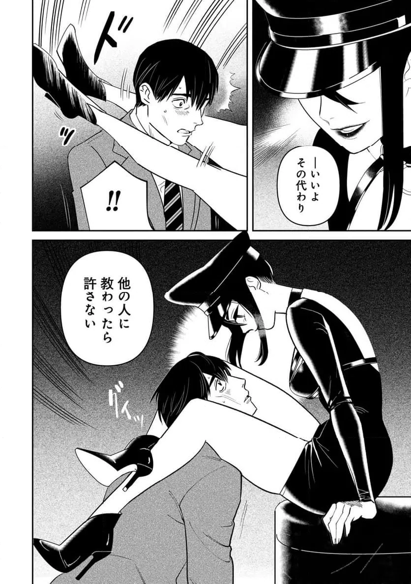 ページ 32 — 第2話
