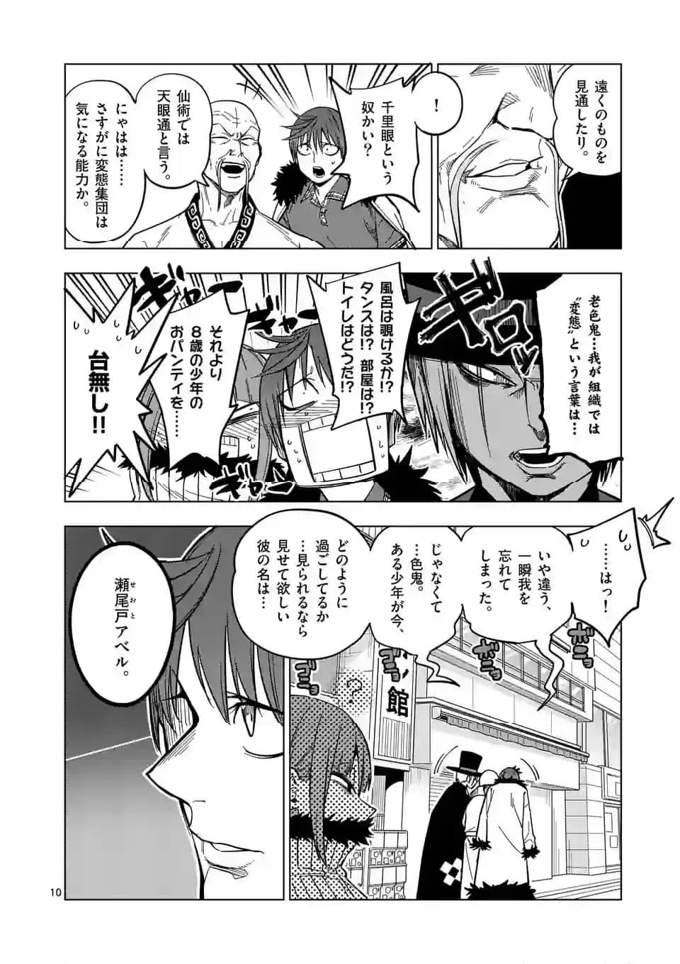 ページ 10 — 第63話